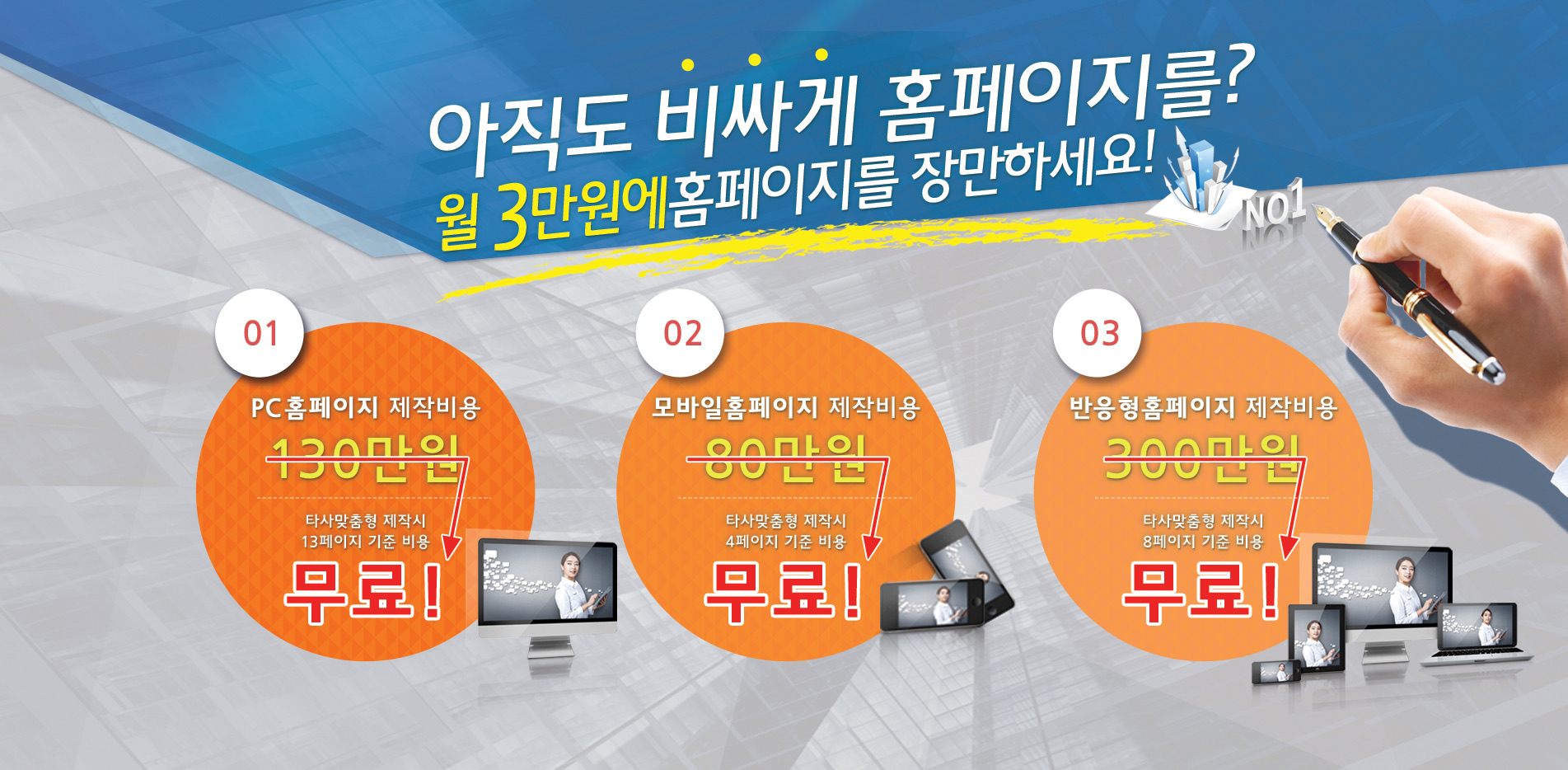 바른웹 홈페이지 무료제작 서비스 소개 - 반응형, 모바일 홈페이지 제작